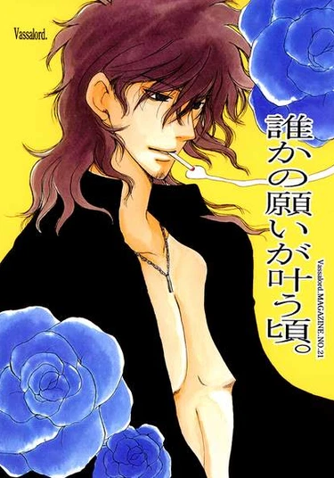 Vassalord dj - Dareka no Negai ga Kanau koro (Мечта исполнена)