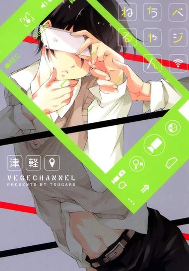 Vege Channel (Канал Веги)