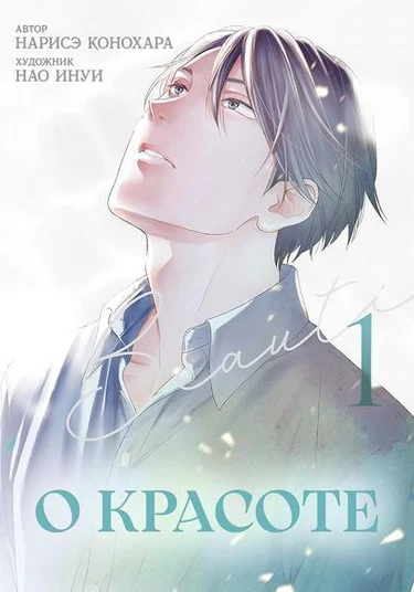 Utsukushii Koto (О красоте)