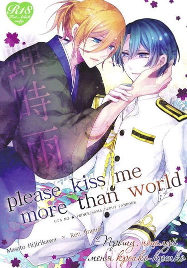 Uta no Prince-sama dj - Please Kiss Me More than World (Прошу, поцелуй меня крепко-крепко)