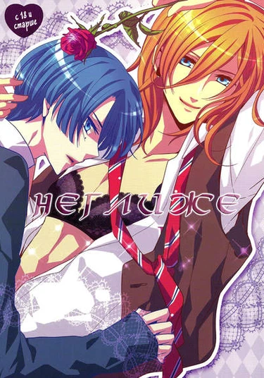 Uta no Prince-sama dj - Brassiere (Неглиже)