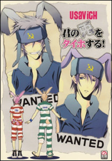 Usavich dj - Wanted (Внимание, розыск)