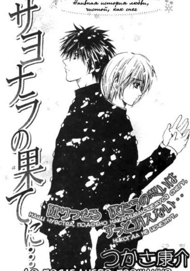 Until the Last Farewell (До последнего прощания)