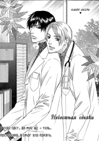 Unfair deal (Нечестная сделка)