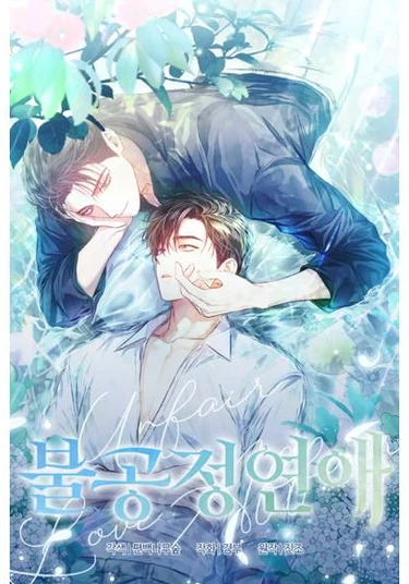 unfair love (Фальшивая любовь)