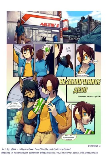 Unfinished Business (Незаконченное дело)