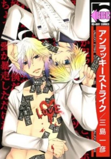 Unlucky Strike (Неудачный удар)