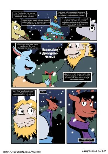 Undertale dj - Hopes And Dreemurrs - Part 5 (Надежды и Дримурры - Часть 5)