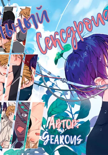 Ultimate Sexaroid (Идеальный сексдроид)