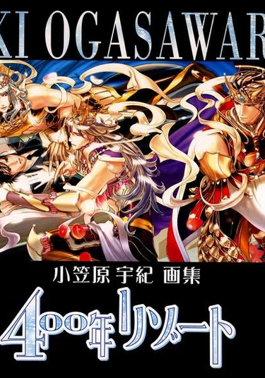 Uki Ogasawara Illustrations 400 years resort (400 лет блаженства)