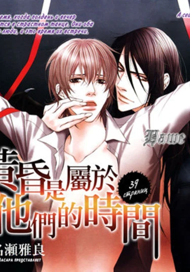 Twilight is Their Time (Наше время - сумерки)