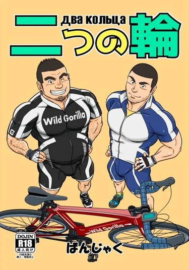 Two Rings (Два Кольца)