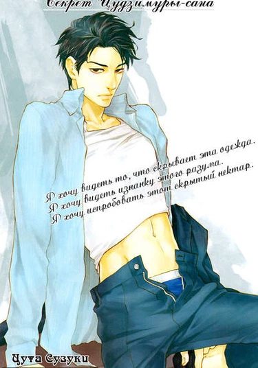 Tsujimura-san wa Himitsu (Секрет Цудзимуры-сана)