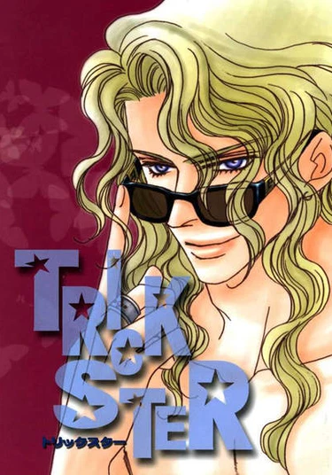 Trickster (Обманщик)