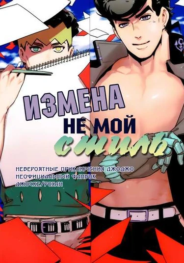 Treason is not my style (Измена - не мой стиль)