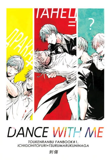 Touken Ranbu dj - DANCE WITH ME (Потанцуй со мной)
