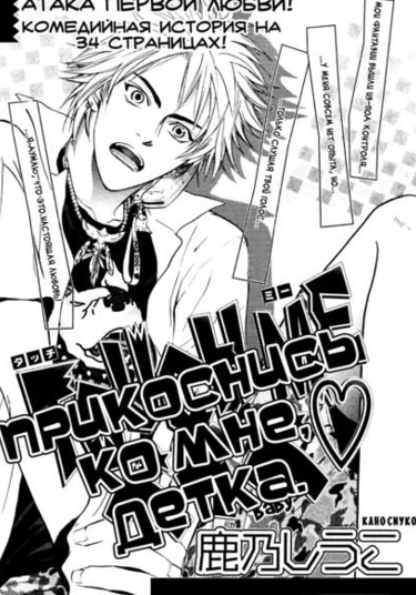 Touch Me Baby (Прикоснись ко мне, детка)