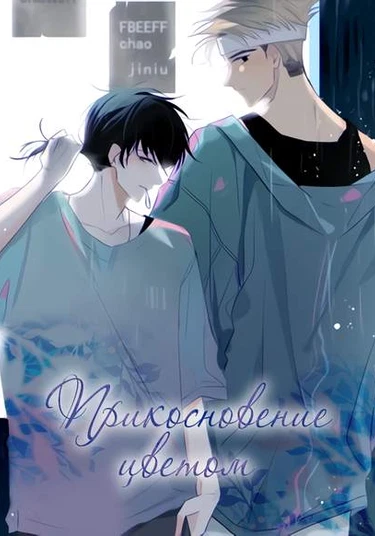 Touch Your World (Прикосновение цветом)