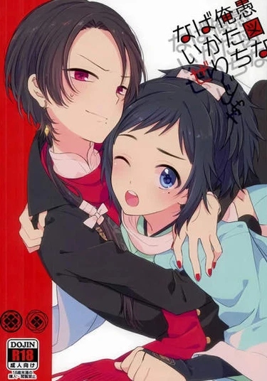 Touken Ranbu d j - Guzu na Oretachi bakari ja Nai ze (Мы об этом никогда не поговорим)