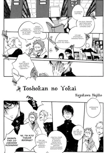 Toshokan no Yokai (Призрак в библиотеке)