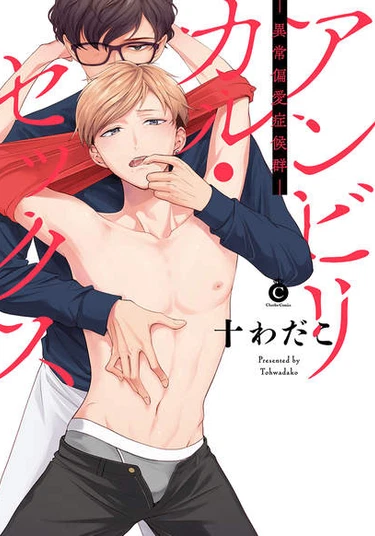 Too close obscene (Слишком близко и непристойно)