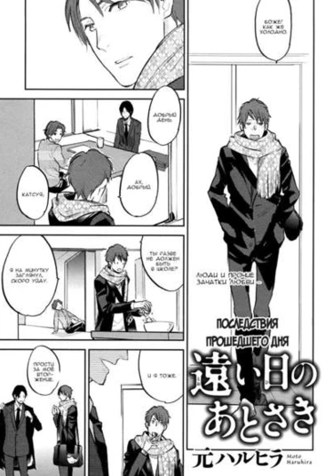 Tooi Hi no Atosaki (Последствия далеких дней)