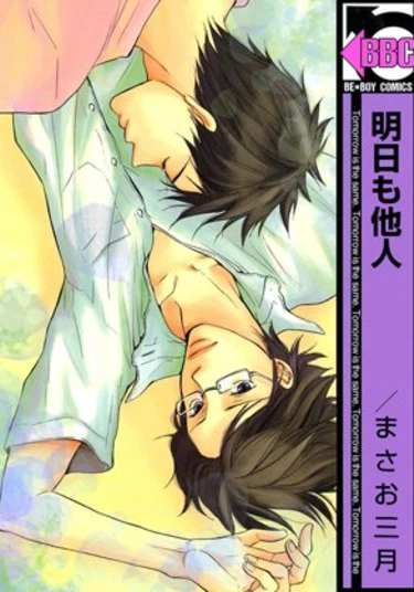 Tomorrow is the Same (Завтрашний день будет таким же)