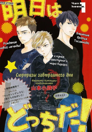 Tomorrow it's which way! (Сюрпризы завтрашнего дня)