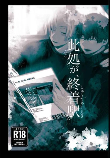 Tokyo Revengers dj - Here final station (Токийские Мстители - Здесь конечная станция)