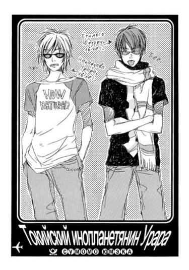 Tokyo Alien Ulala (Токийский инопланетянин Урара)