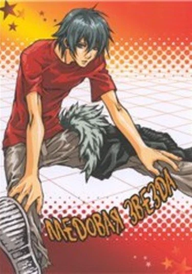 Togainu no Chi/Lamento dj - Honey Star (Медовая звезда)