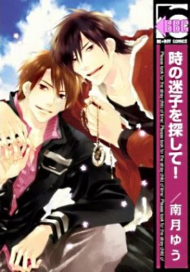 Toki no Maigo o Sagashite! (Потерянные воспоминания)