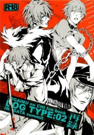 Togainu no Chi dj - Insert (Кровь виновной собаки)