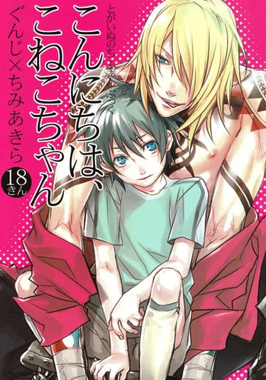 Togainu no chi dj - Konnichiwa, Konekochan