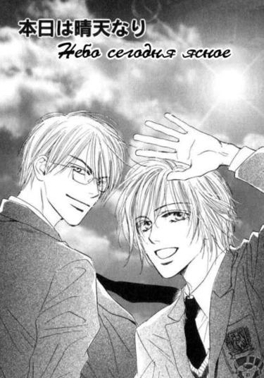 Today's skies are clear (Небо сегодня ясное)