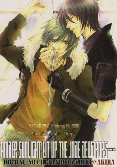 Togainu no Chi dj - Amber Sunlight Lit Up the Jade Dewdrops (Голубые и янтарные капли)