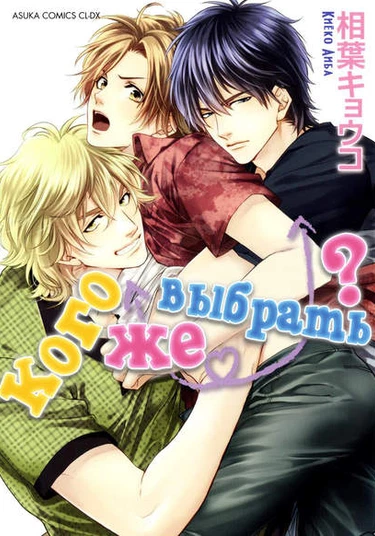 To which? (Кого же выбрать?)