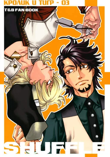 Tiger and Bunny dj - SHUFFLE (Перетасовка)