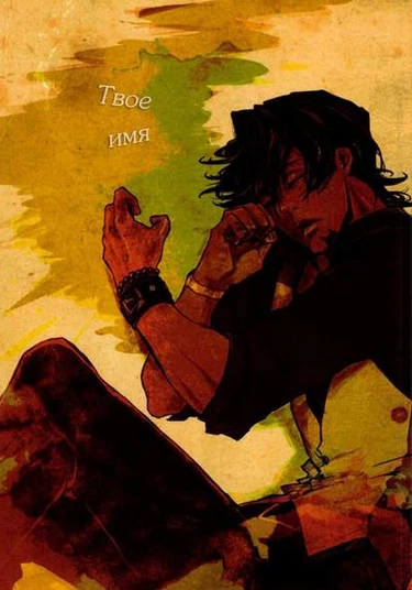 Tiger & Bunny dj - Your Name (Твое имя)