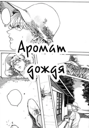 Tiger and Bunny dj - Ame no Nioi (Аромат дождя)