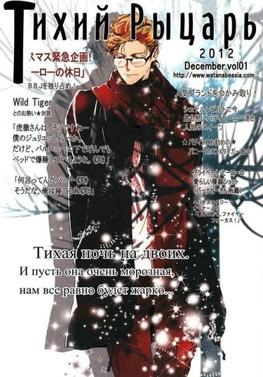 Tiger & Bunny dj - Silent Knight (Тихий рыцарь)