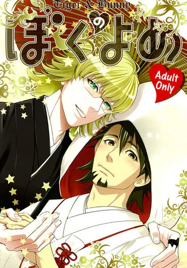 Tiger & Bunny dj - My Wife (Моя жена)