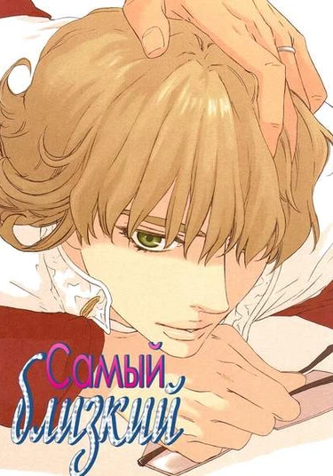 Tiger & Bunny dj - Nearest (Самый близкий)