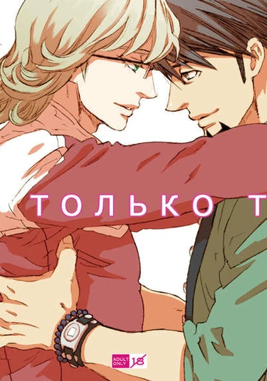 Tiger & Bunny dj - Only you (Только ты)