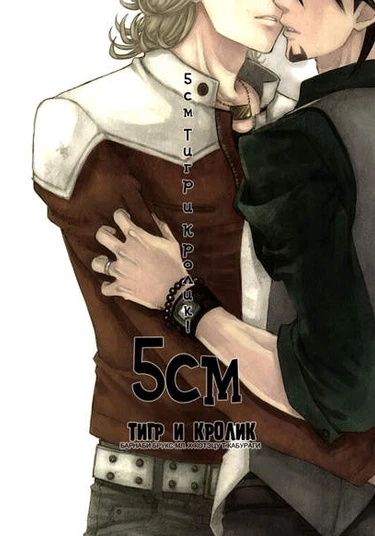 Tiger & Bunny dj - 5 cm