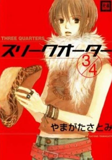 Three Quarters (Три четверти)