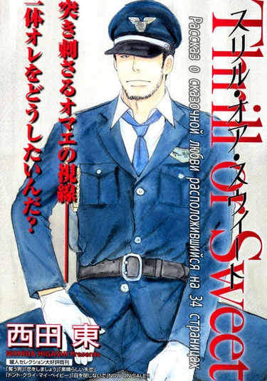 Thrill or Sweet (Устрашающий или милый)