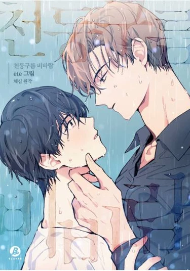 Thunder Cloud Rainstorm (Грозовые тучи, проливные дожди)