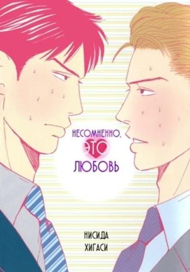 This Must Be Falling in Love (Несомненно, это любовь)