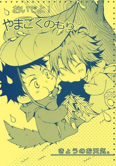 Katekyo Hitman Reborn! dj - Kyou no Otenki (Погода на сегодня)